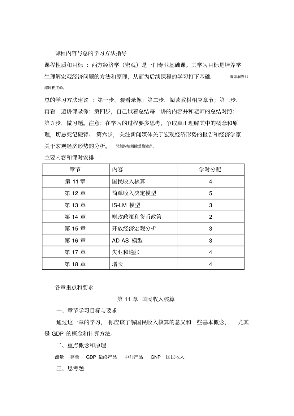 西方经济学宏观_第2页