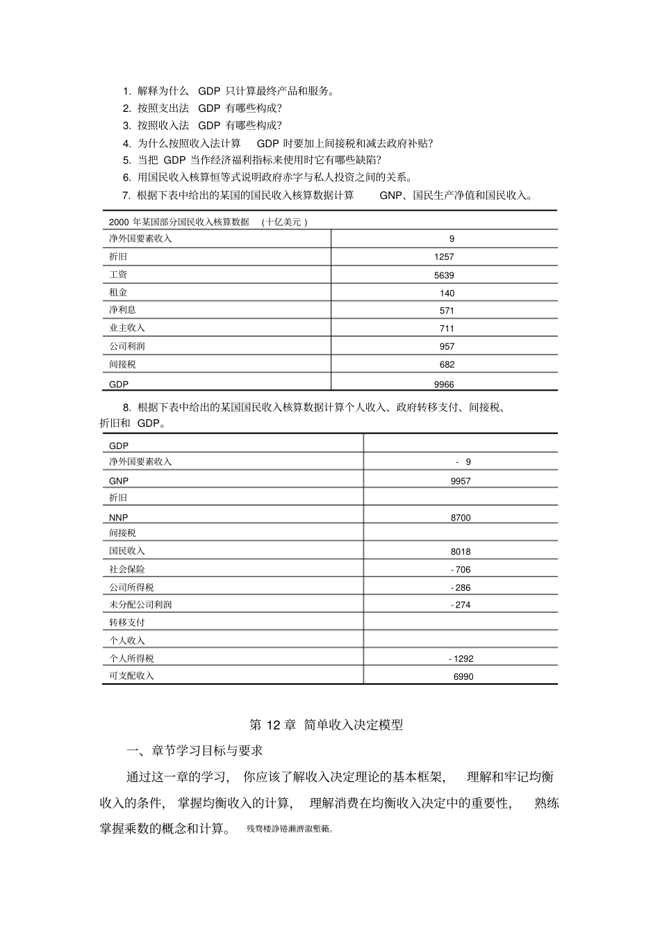 西方经济学宏观_第3页