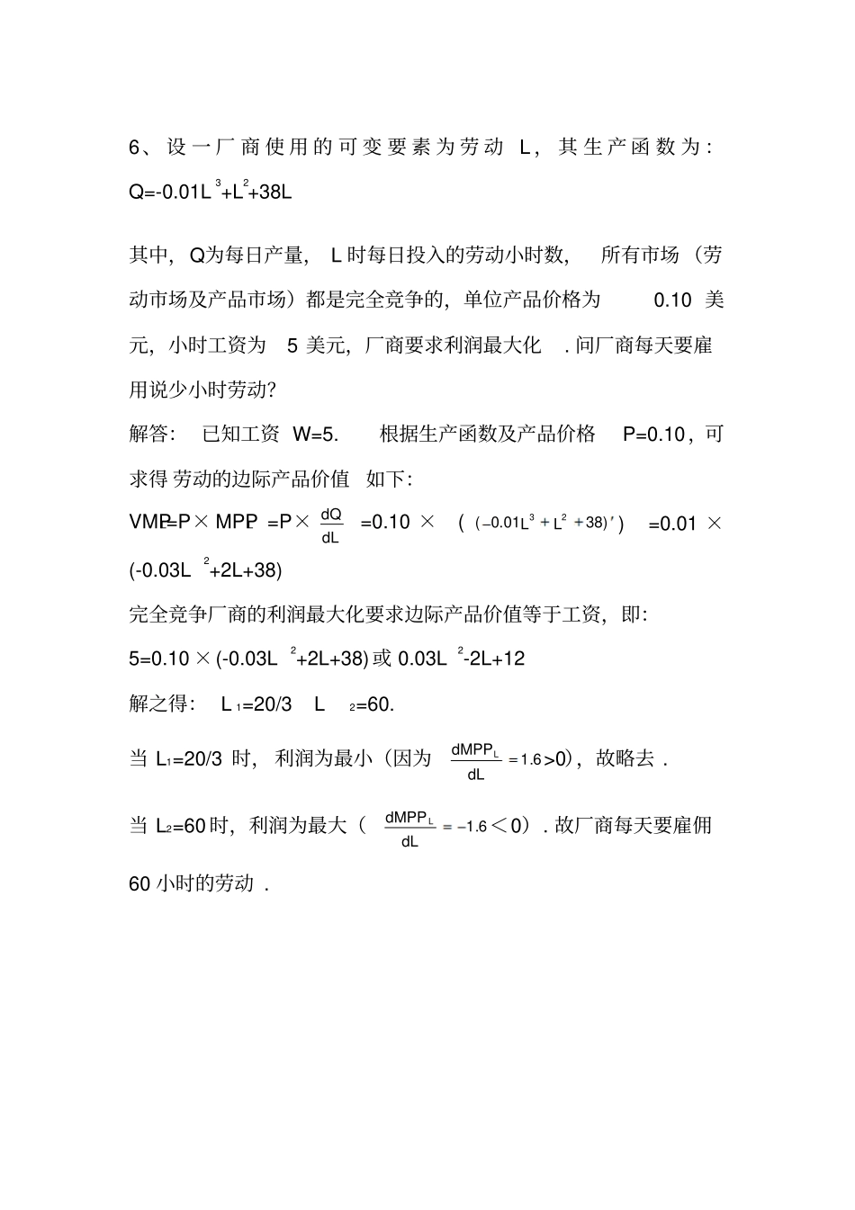 西方经济学宏观部分答案_第1页