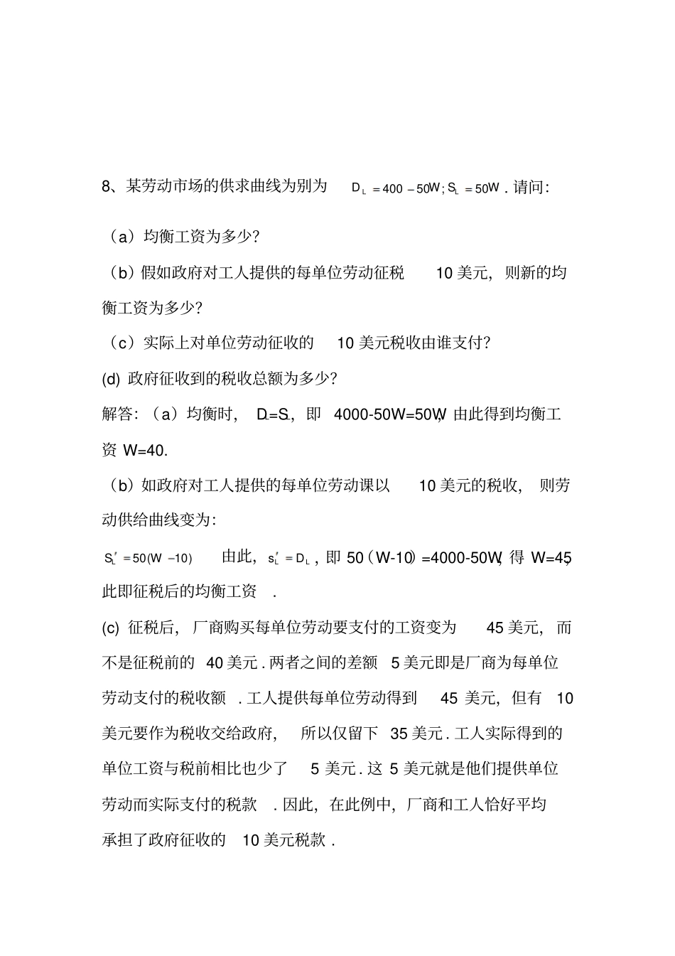 西方经济学宏观部分答案_第3页