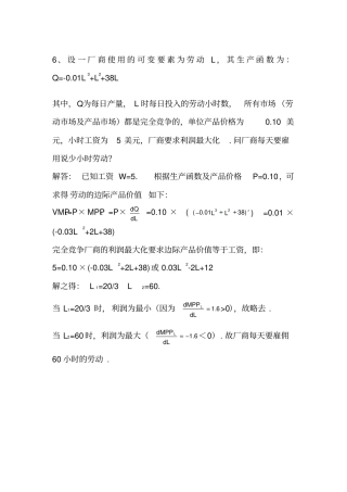 西方经济学宏观部分答案