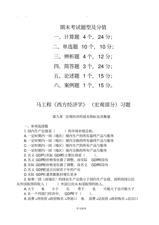 西方经济学宏观部分试题与部分解析