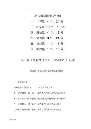 西方经济学宏观部分试题及部分解析