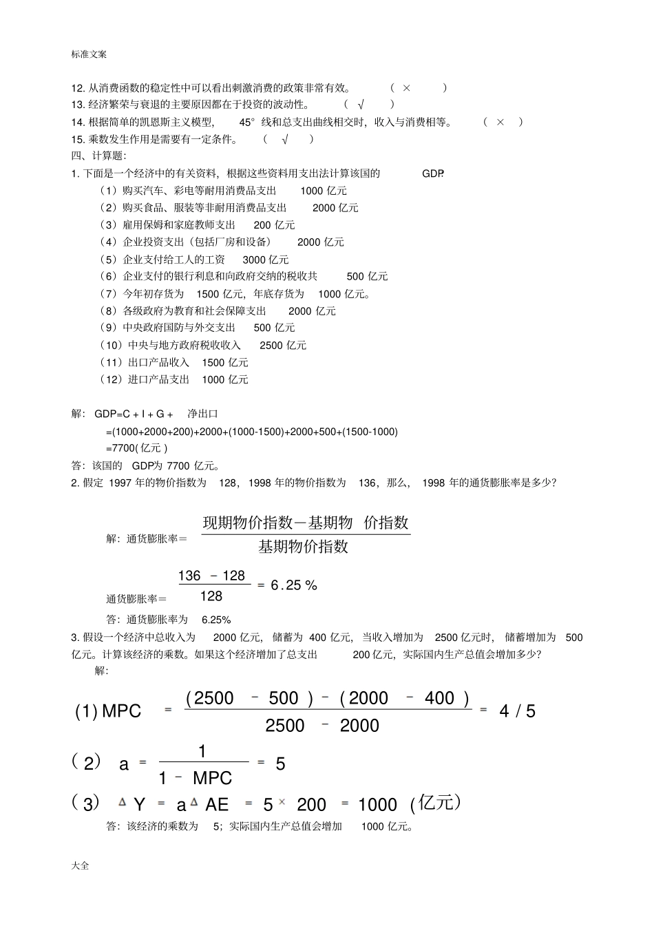西方经济学作业4问题详解_第3页