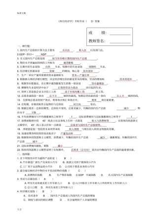 西方经济学作业4问题详解