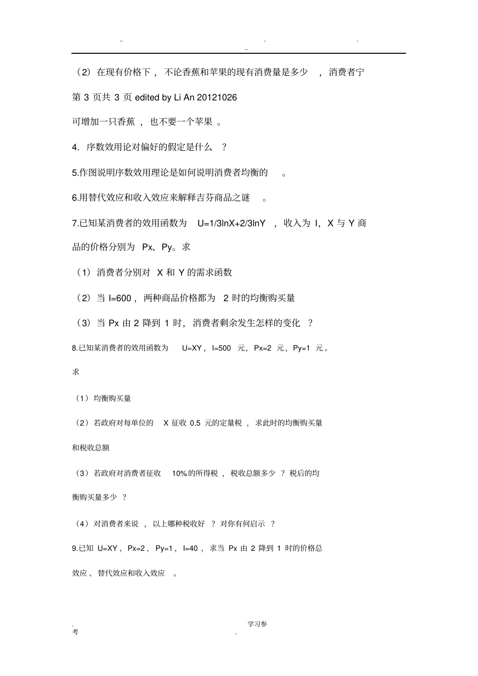 西方经济学习题与答案_第3页