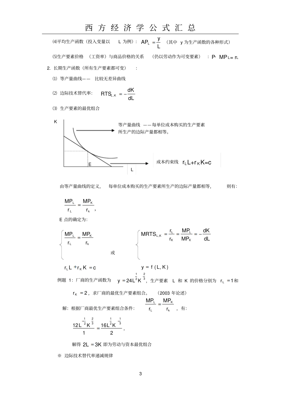 西方经济学公式大全_第3页