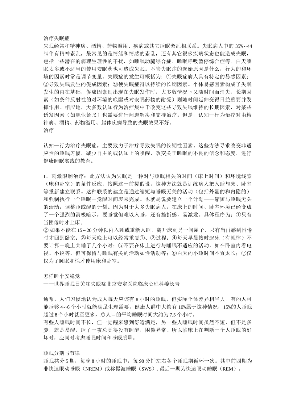 睡眠心理障碍_附件_第1页