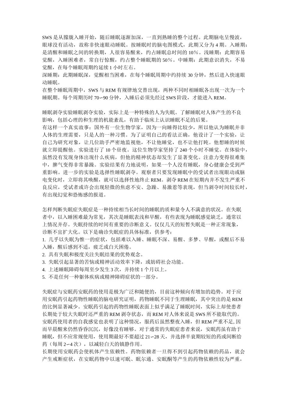 睡眠心理障碍_附件_第2页