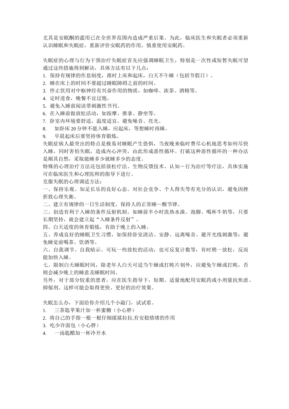 睡眠心理障碍_附件_第3页