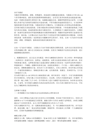 睡眠心理障碍_附件
