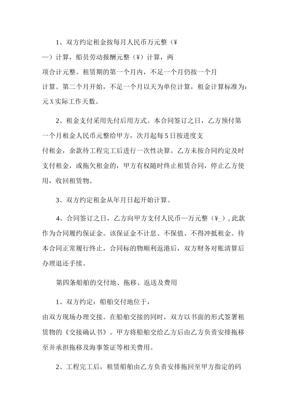 船舶租赁合同_第2页