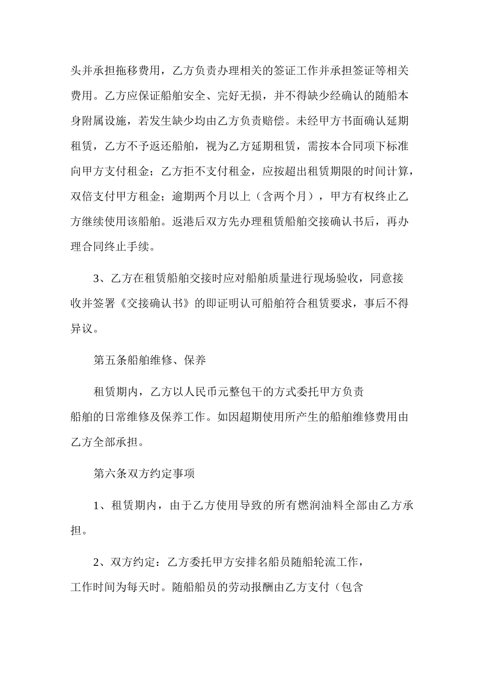 船舶租赁合同_第3页