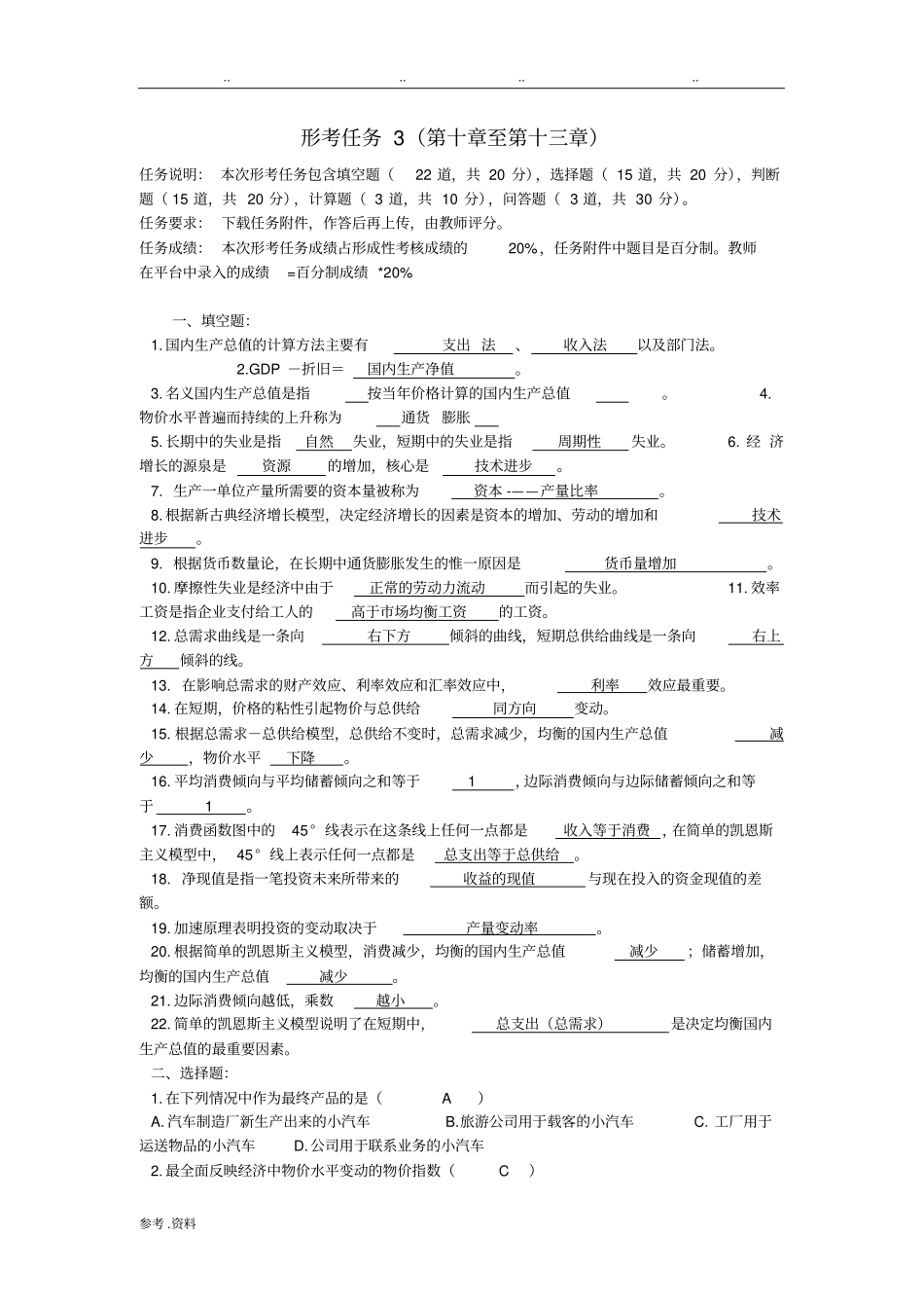 西方经济学形考任务3_第1页