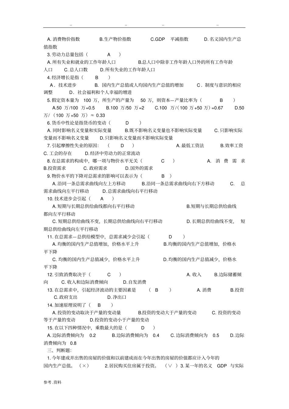 西方经济学形考任务3_第2页