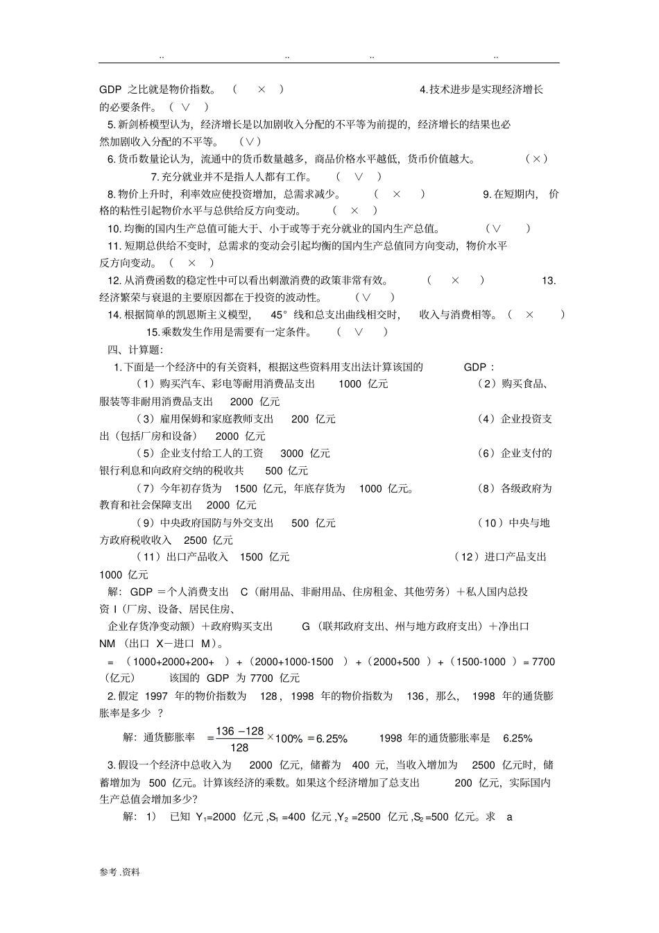 西方经济学形考任务3_第3页