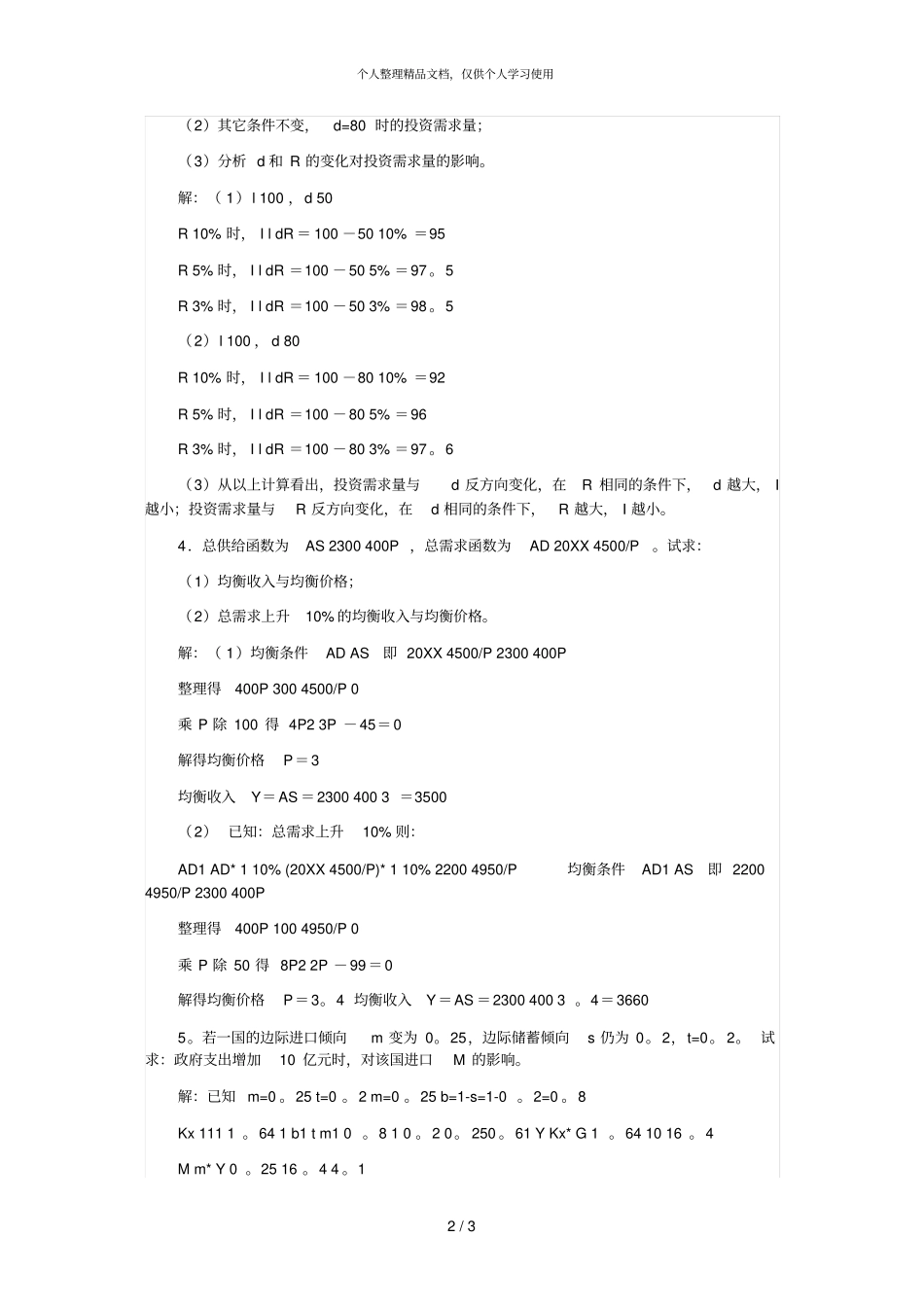 西方经济学形考作业6答案_第2页