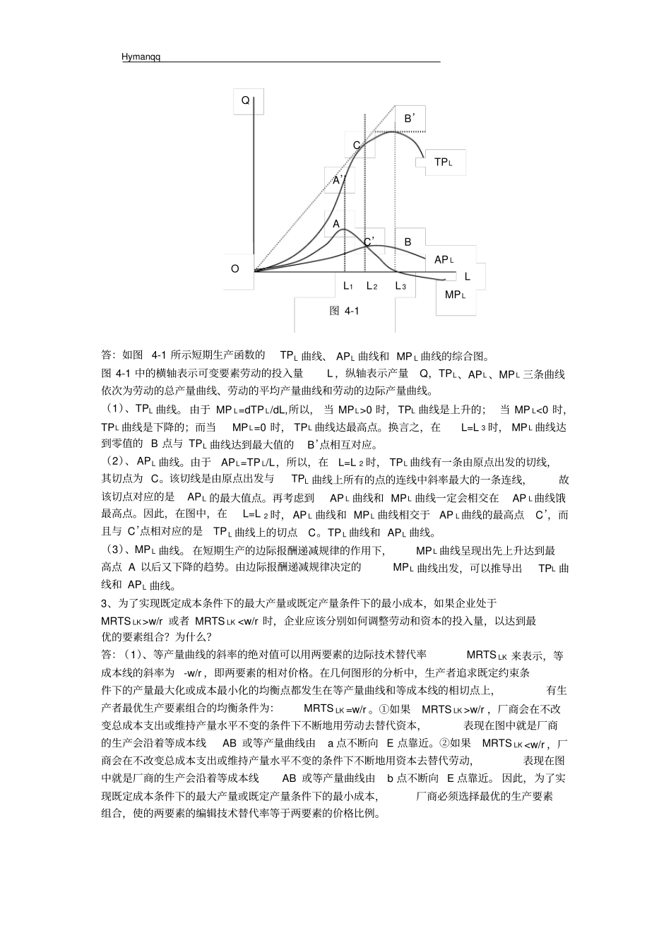 西方经济学微观部分高鸿业第五版复习考试与思考答案_第2页