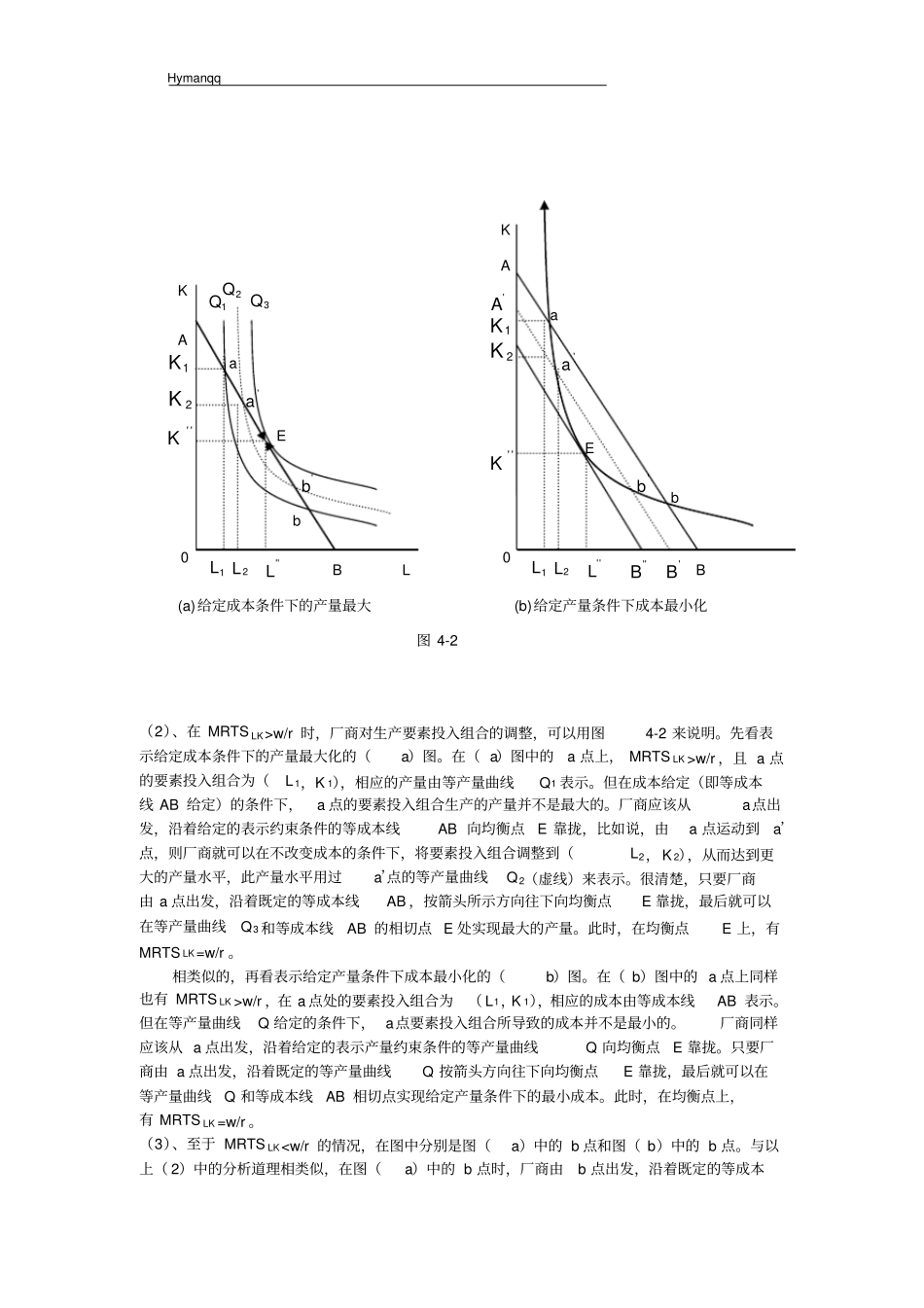 西方经济学微观部分高鸿业第五版复习考试与思考答案_第3页