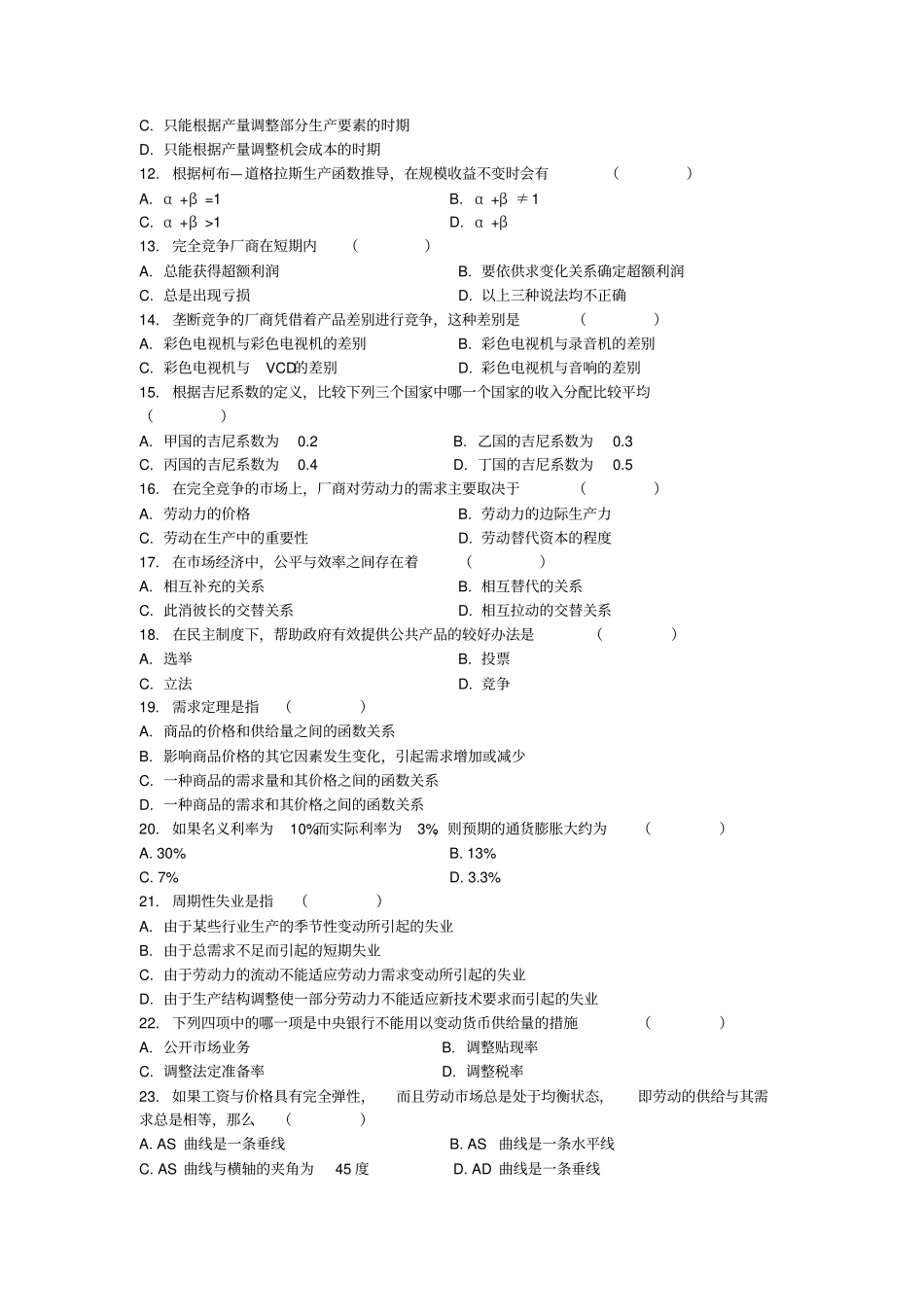西方经济学期末测试题及答案讲解_第2页
