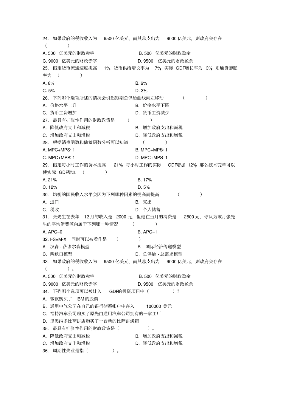 西方经济学期末测试题及答案讲解_第3页