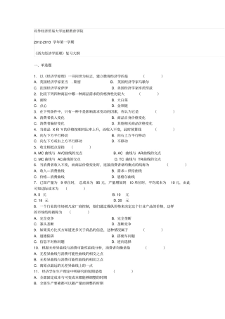 西方经济学期末测试题及答案讲解