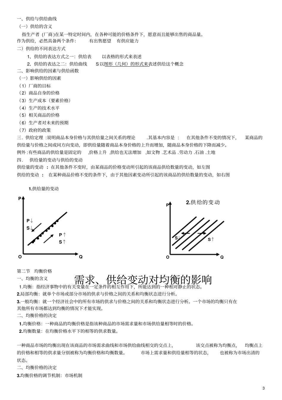 西方经济学期末考试重点整理讲解_第3页