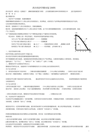 西方经济学期末考试重点整理讲解