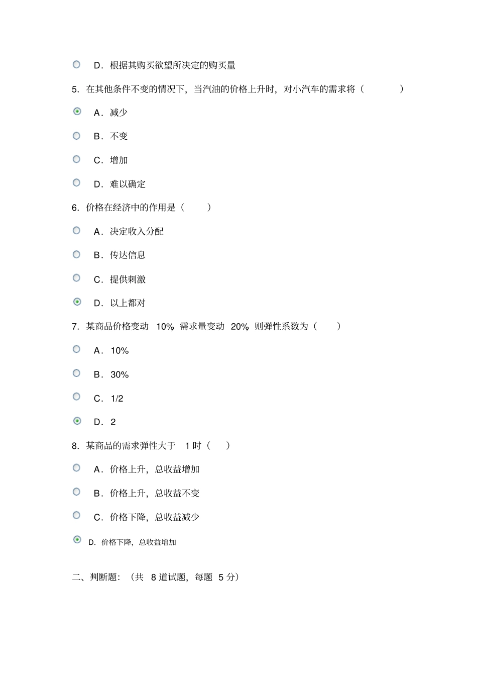 西方经济学电商作业答案_第2页