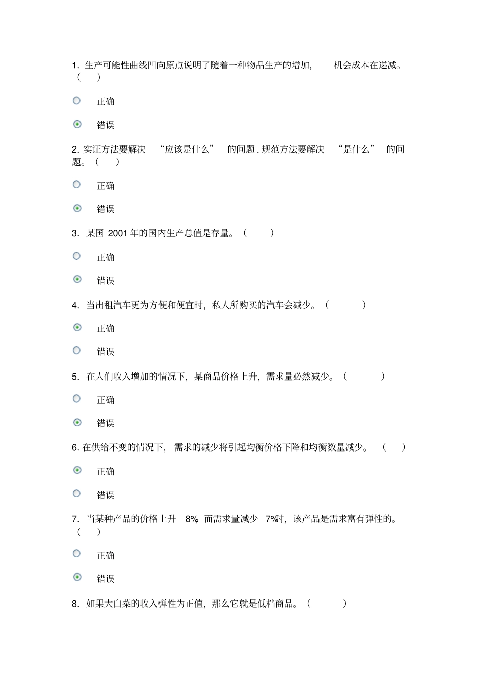 西方经济学电商作业答案_第3页