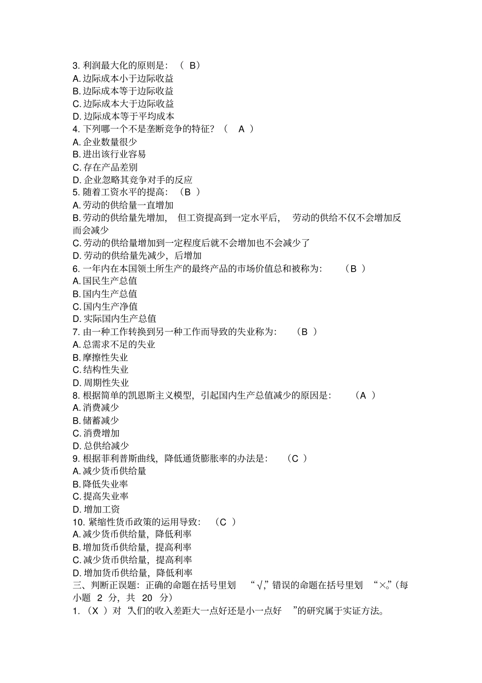 西方经济学模拟试题及答案新讲解_第2页