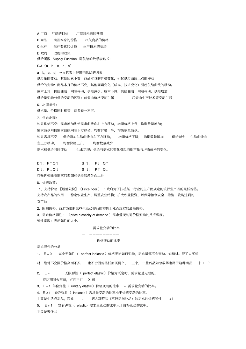 西方经济学笔记资料_第2页