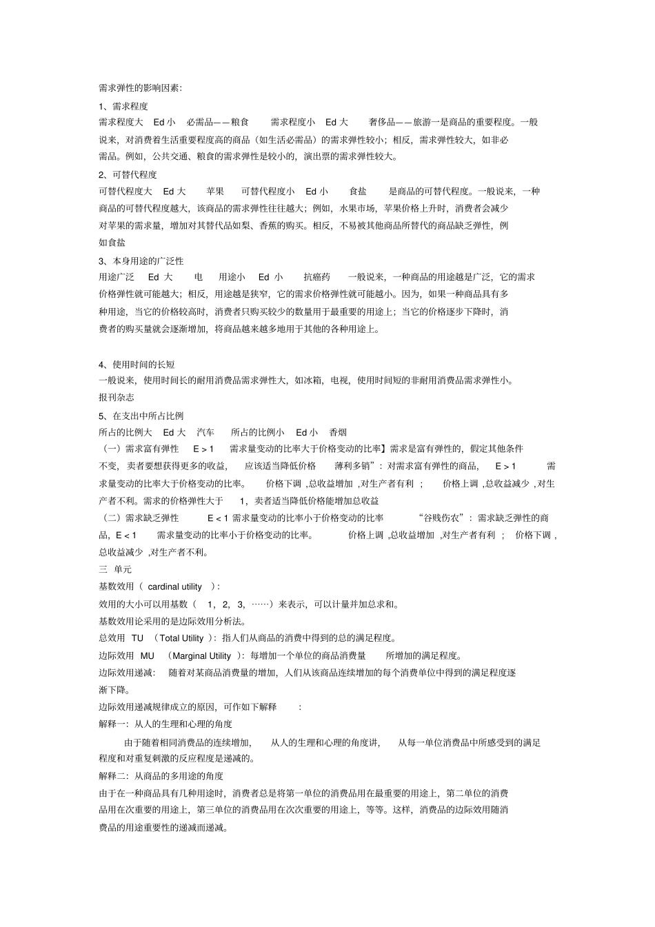 西方经济学笔记资料_第3页