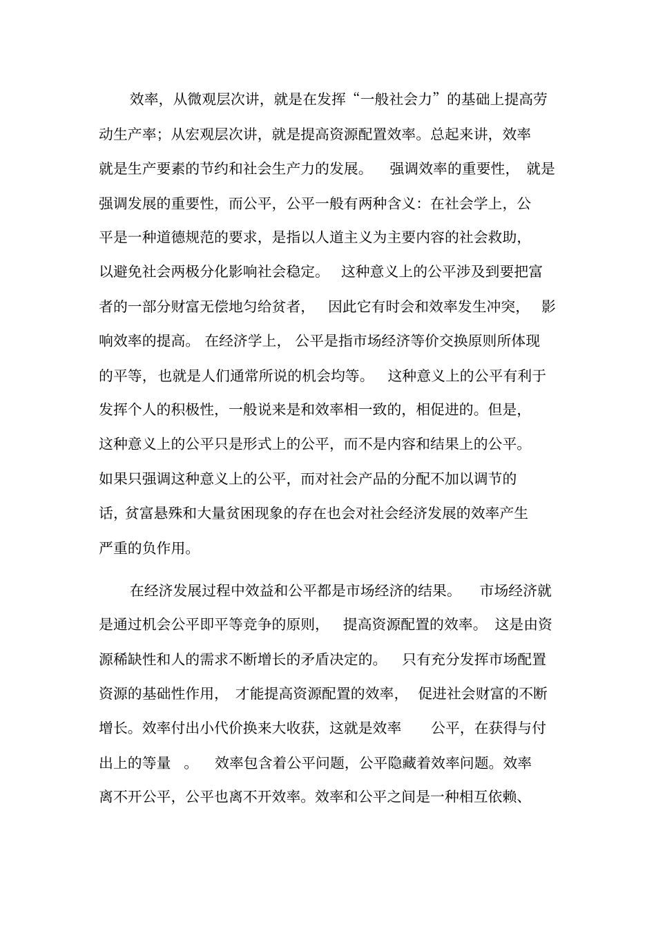 西方经济学网上作业5A组_第2页