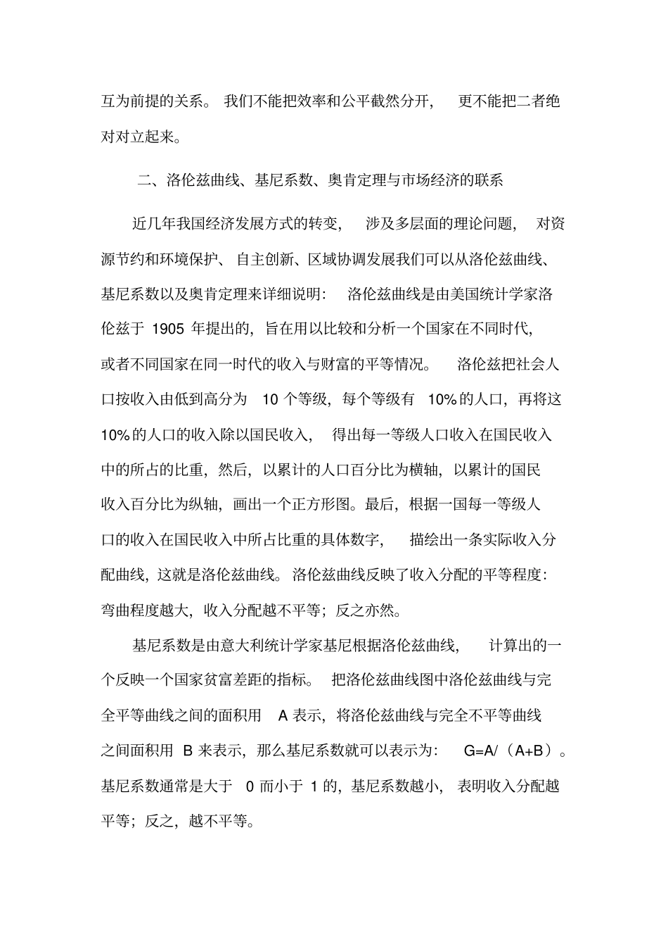 西方经济学网上作业5A组_第3页