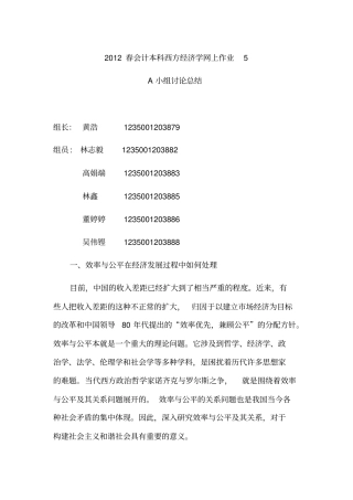 西方经济学网上作业5A组