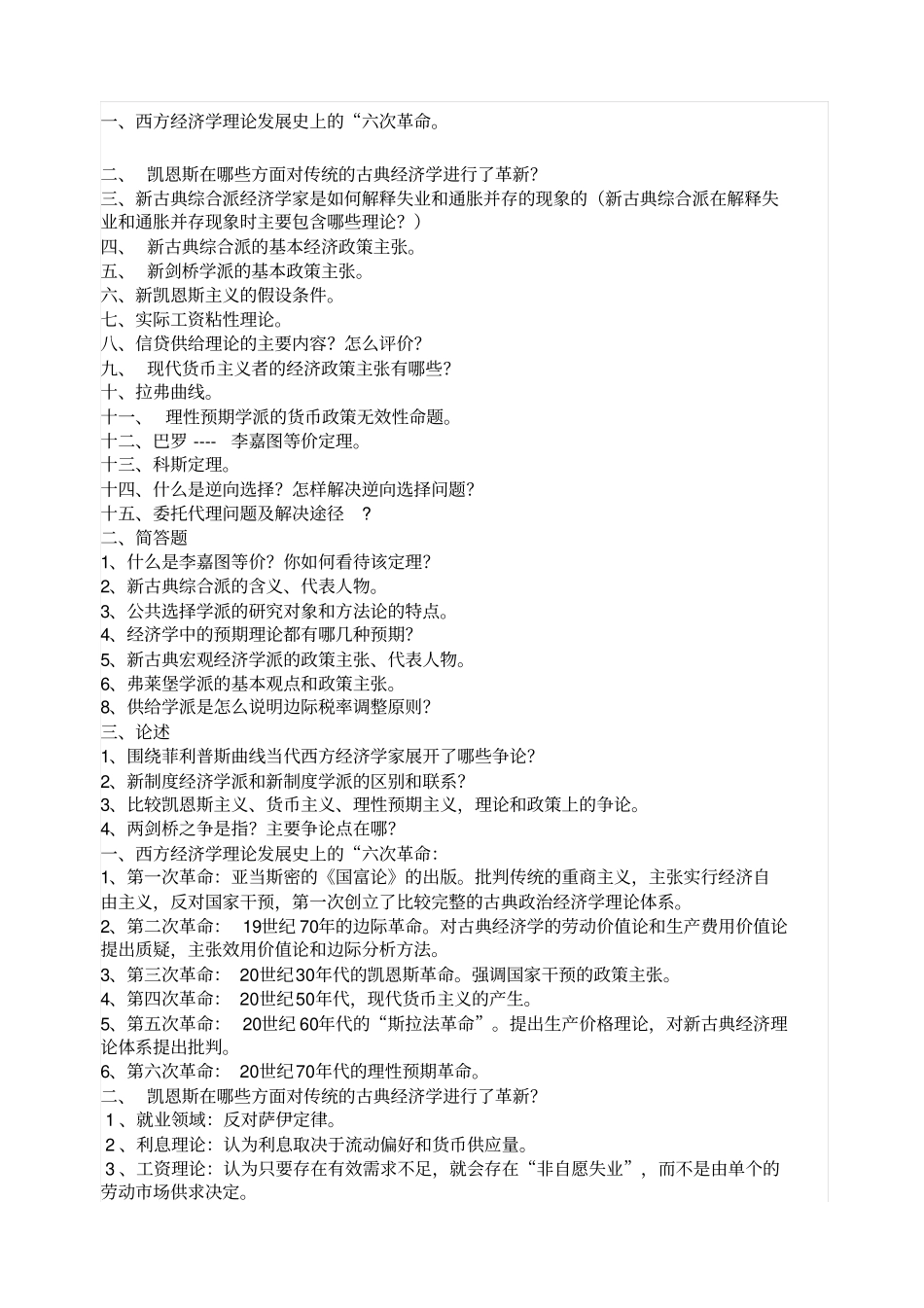 西方经济学流派题库及答案_第1页