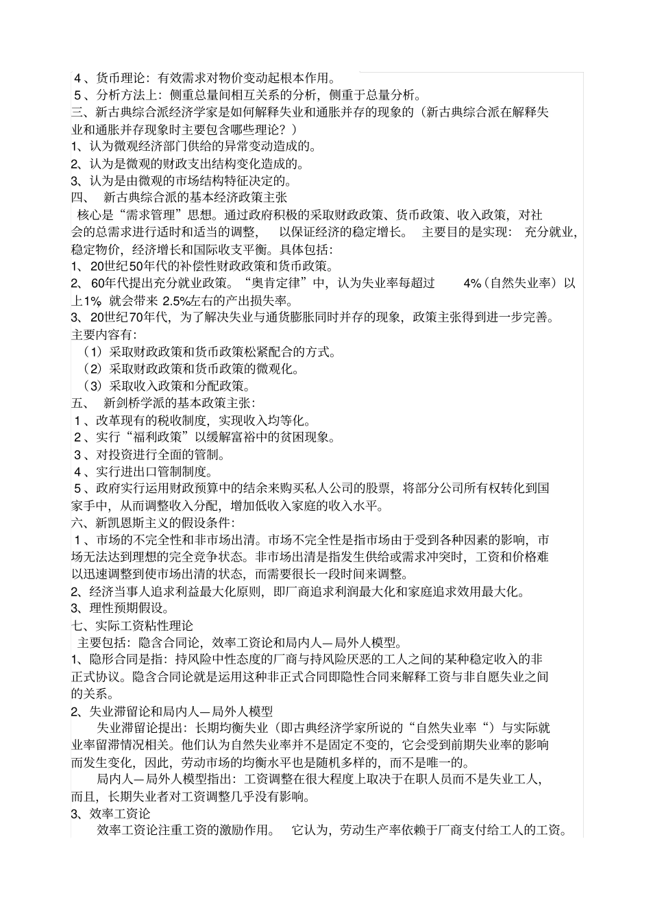 西方经济学流派题库及答案_第2页