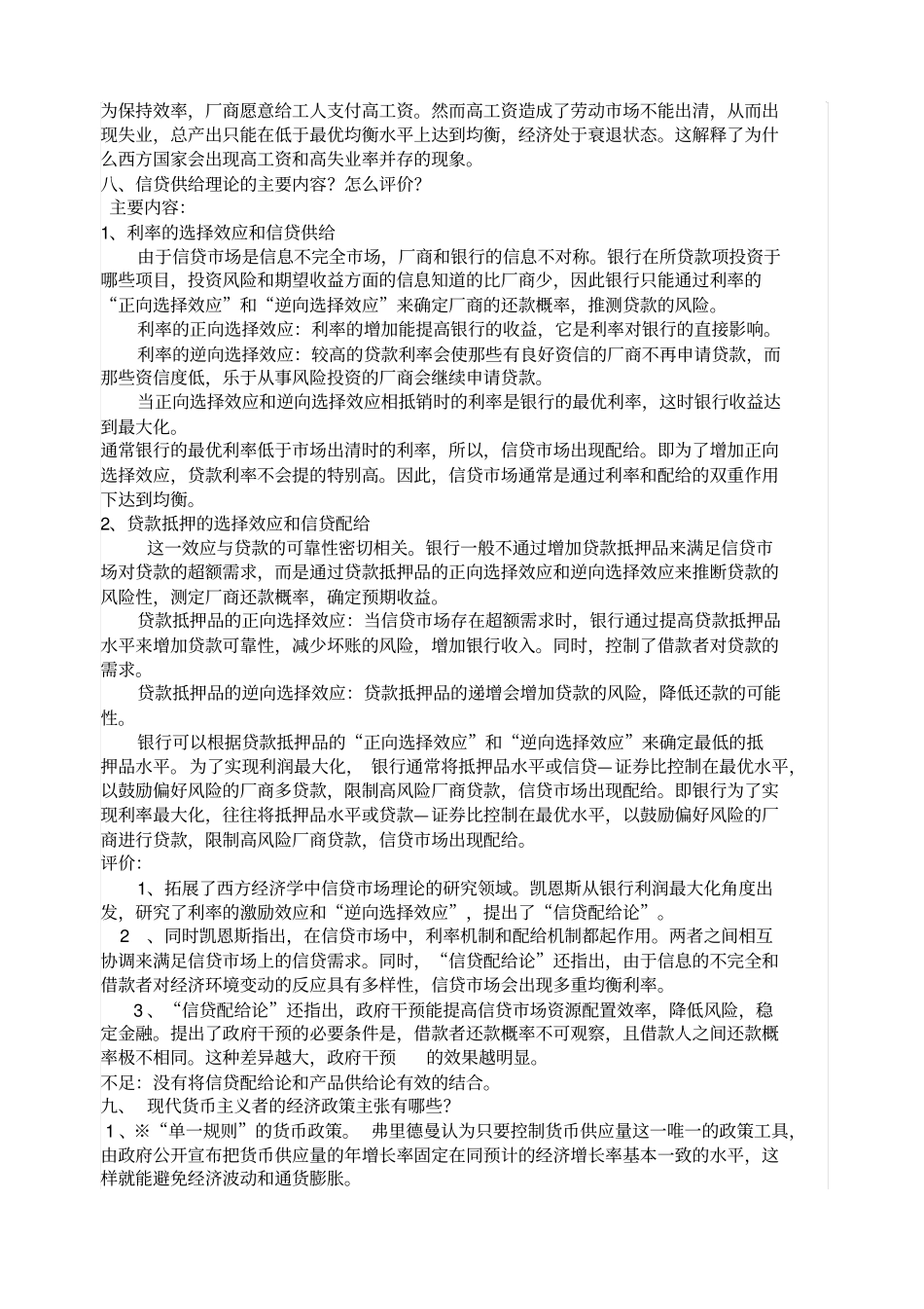 西方经济学流派题库及答案_第3页