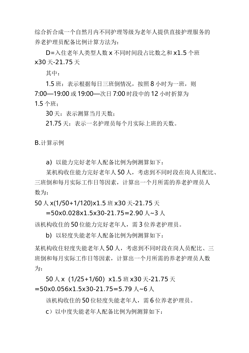 养老机构工作人员配置标准_第3页