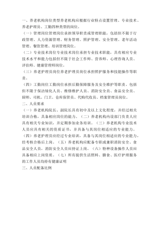 养老机构工作人员配置标准