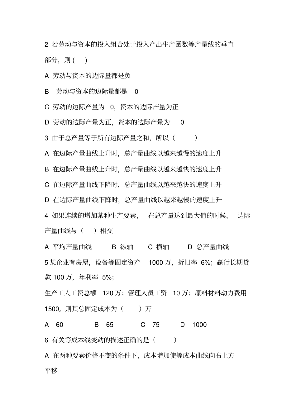 西方经济学试卷第二套_第2页