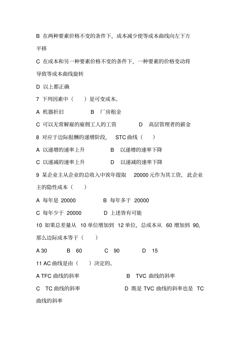 西方经济学试卷第二套_第3页