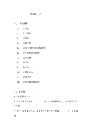 西方经济学试卷第二套