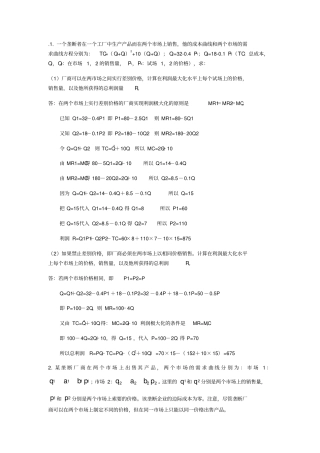 西方经济学计算题