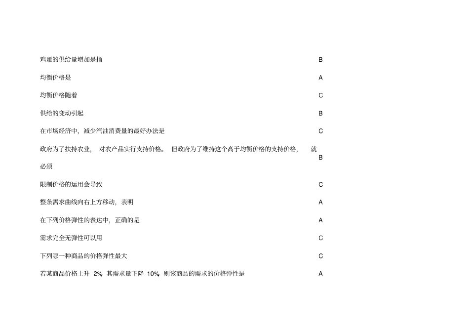 西方经济学试题_第2页