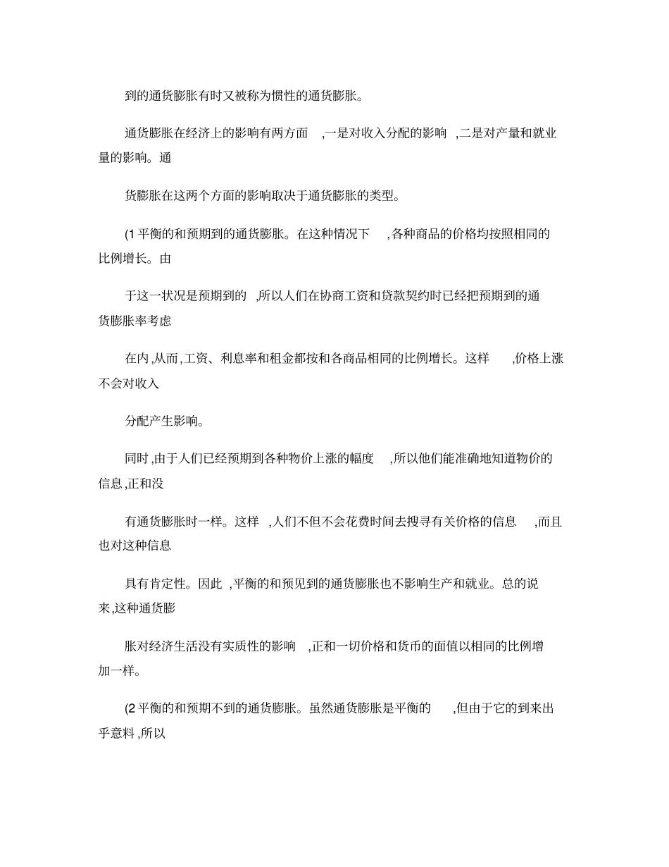 西方经济学论述题大全6重点_第2页
