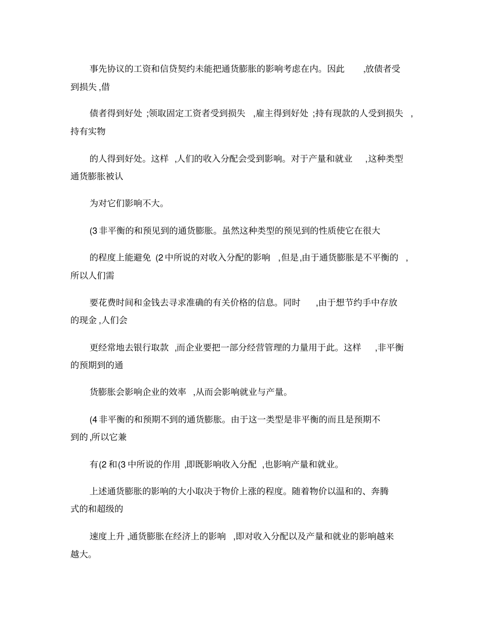 西方经济学论述题大全6重点_第3页