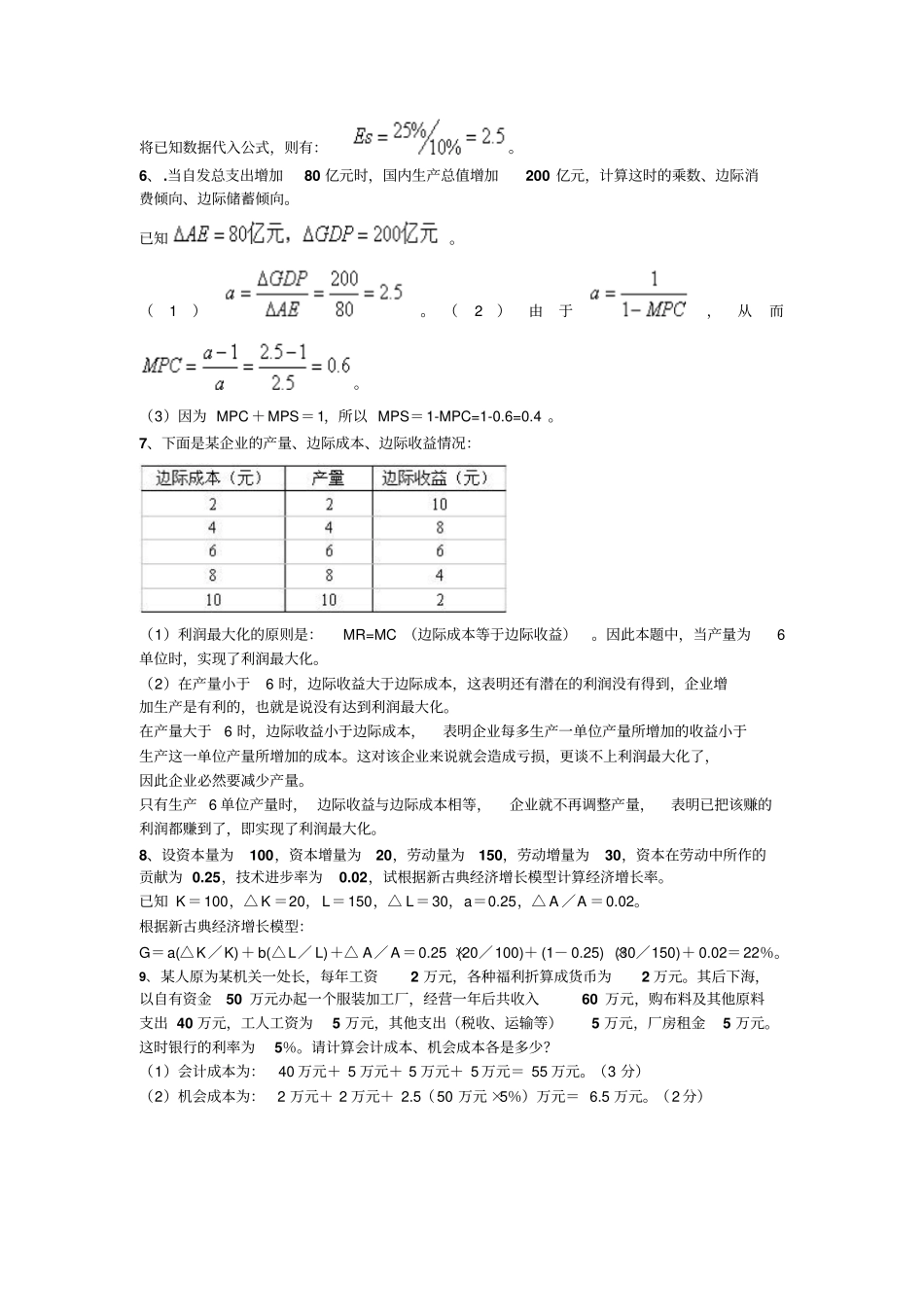 西方经济学计算题及答案xxxx_第2页