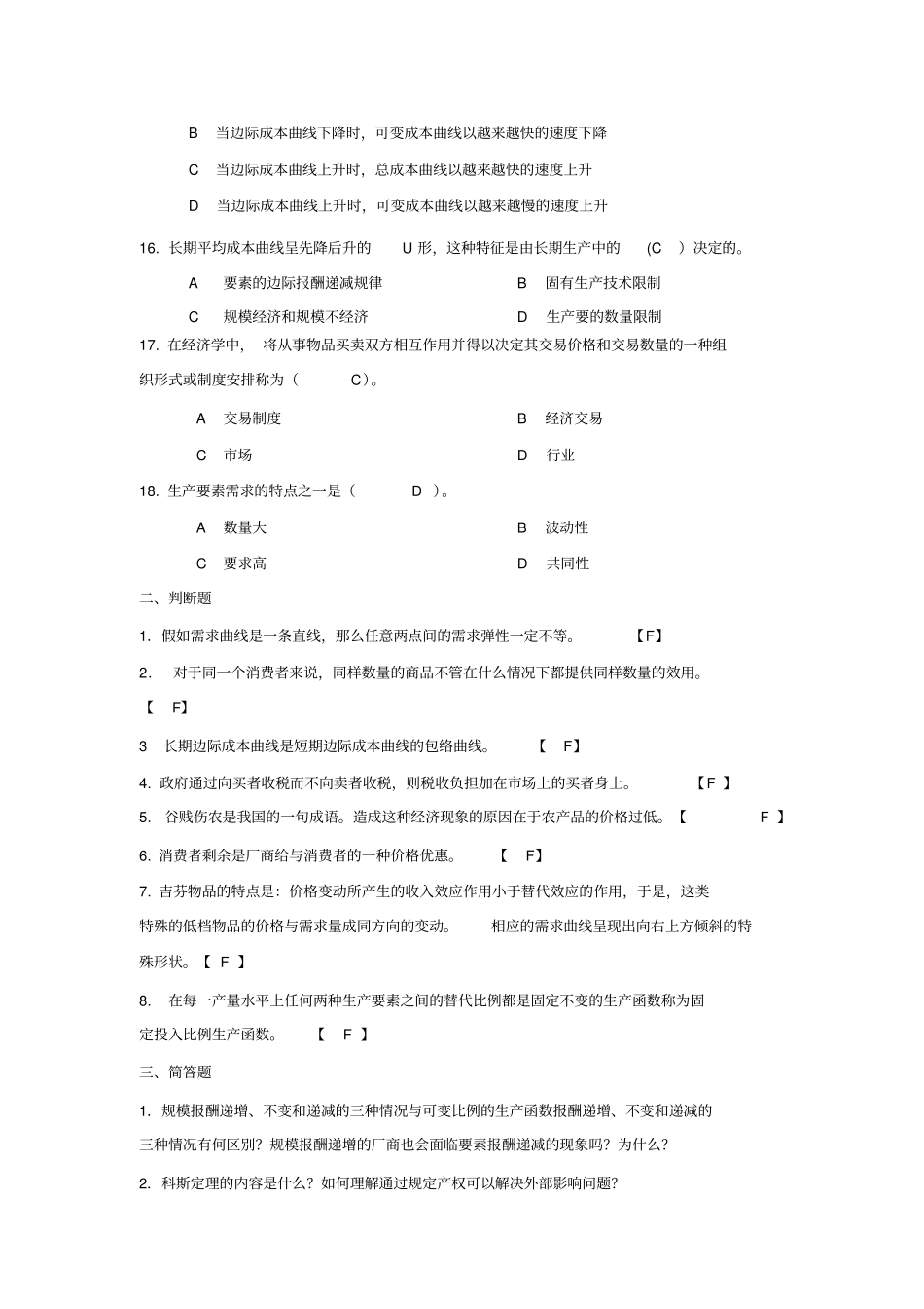 西方经济学模拟试卷三_第3页